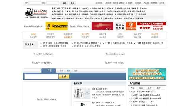 中國叉車產品網