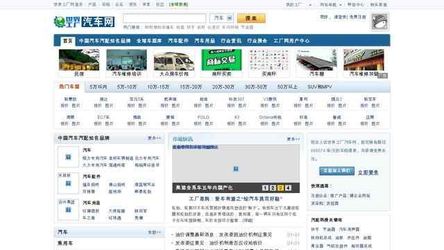 世界工廠汽車網