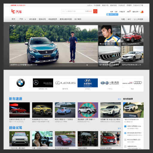 樂視網汽車頻道