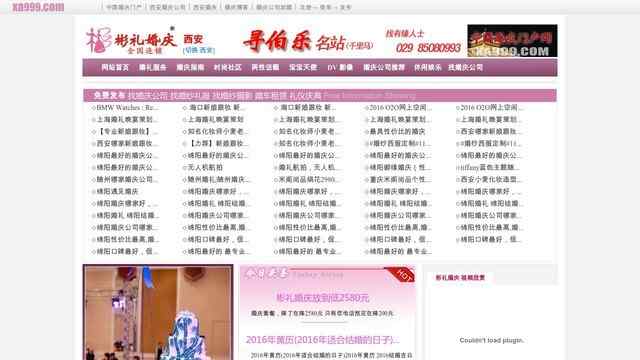 西安婚慶公司