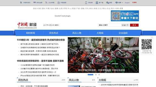 中國新聞網財經