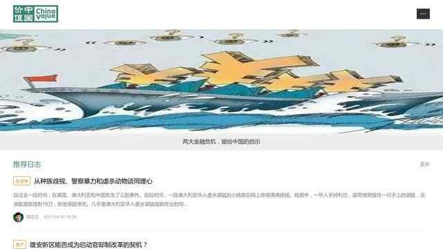 價值中國網
