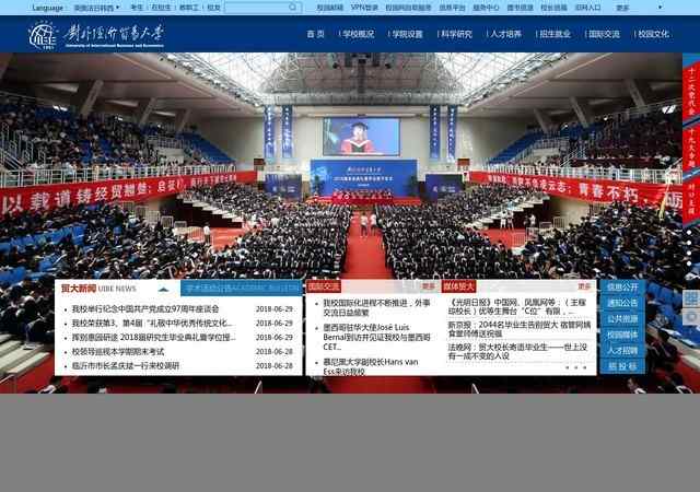 對外經貿大學網站