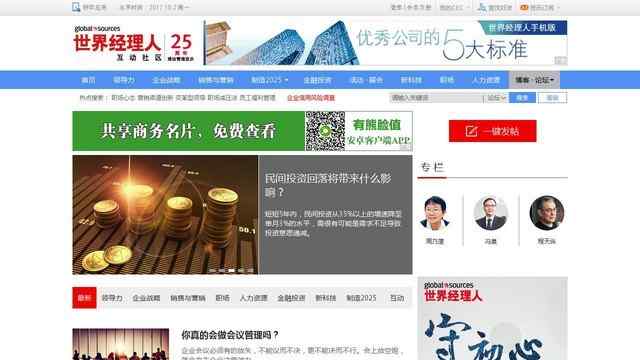 世界經理人論壇