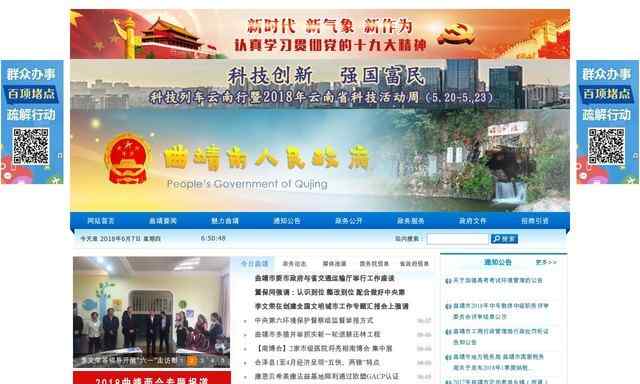 曲靖市政府網