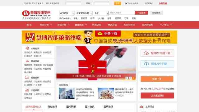 慧博智能策略終端下載