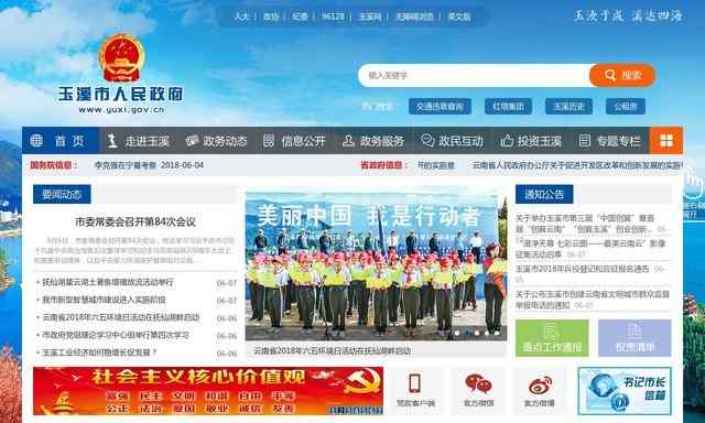 玉溪市政府網