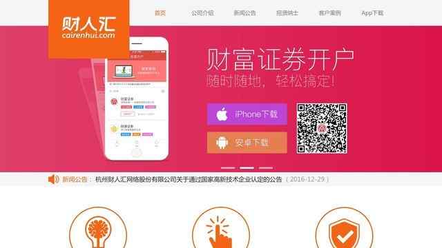 杭州財人匯網絡有限公司