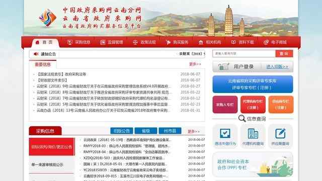 云南政府采購網