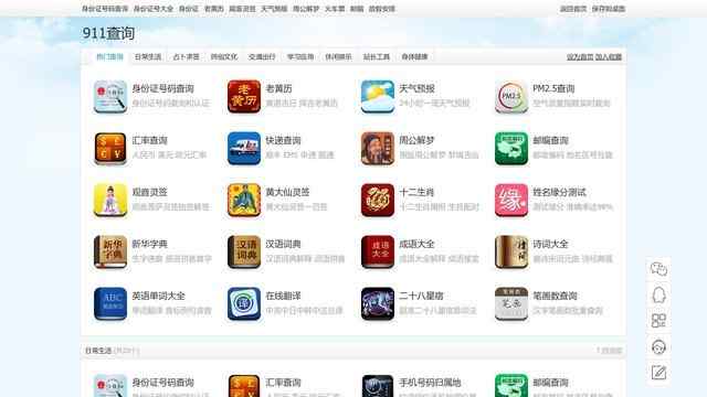 911查詢
