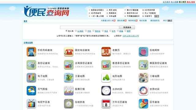 51240便民查詢網