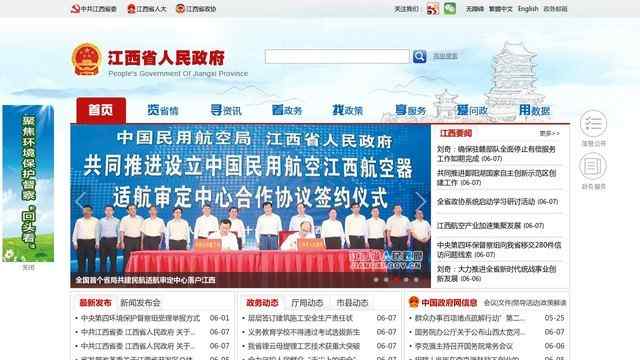 江西省人民政府網