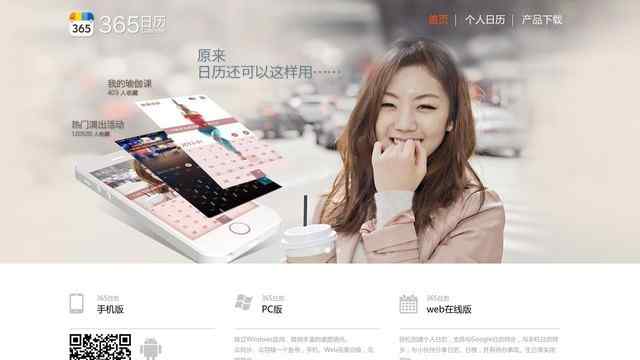 365日歷網
