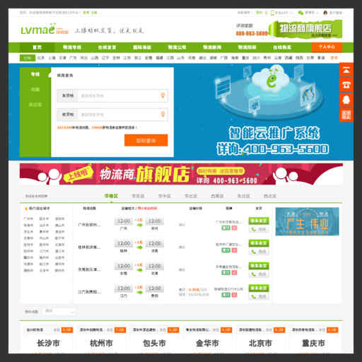 綠螞蟻物流專線搜索平臺