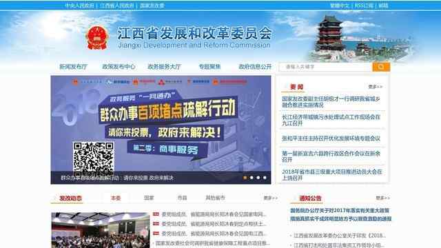江西發改委官方網站