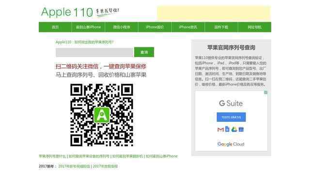 Apple110官網