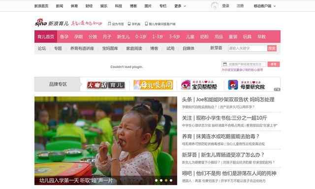 新浪育兒