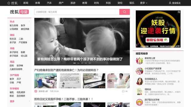 搜狐母嬰首頁