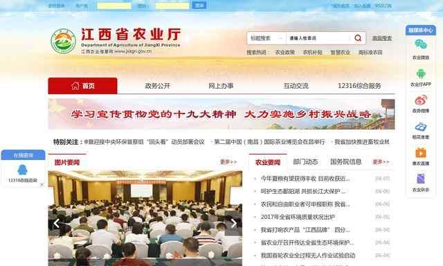 江西農業信息網