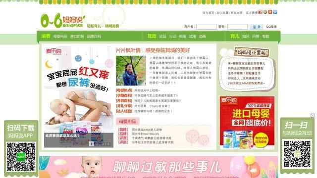 媽媽說育兒社區