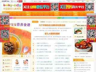 中國嬰幼兒教育網