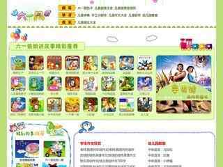 六一風兒童網