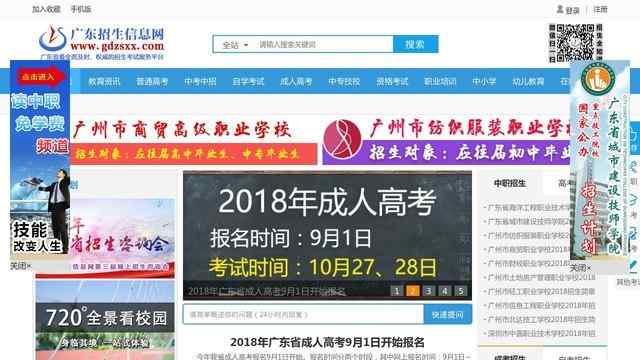 廣東招生信息網