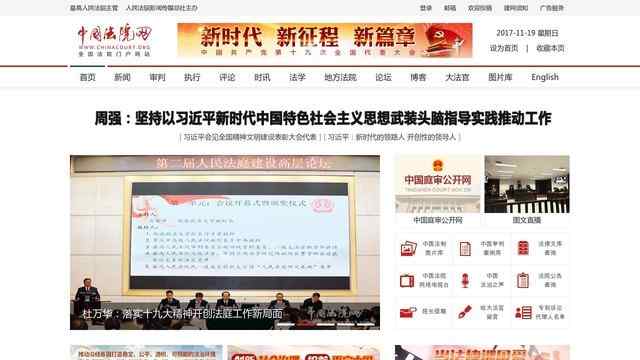 中國法院網