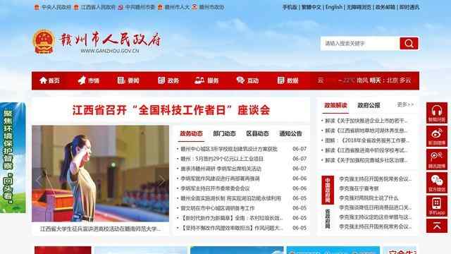 贛州市政府網