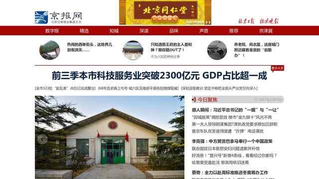 京報網
