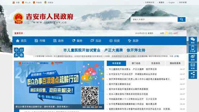 吉安市人民政府網