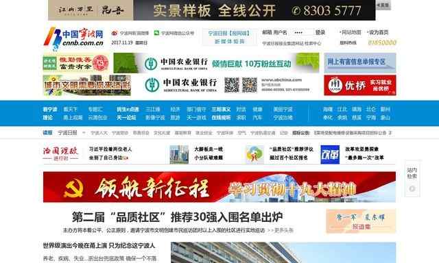 中國寧波網