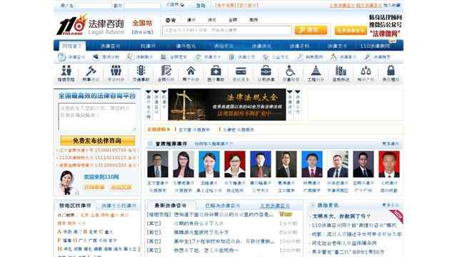 110法律咨詢網
