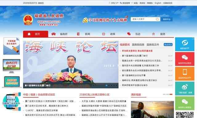 福建省政府網站