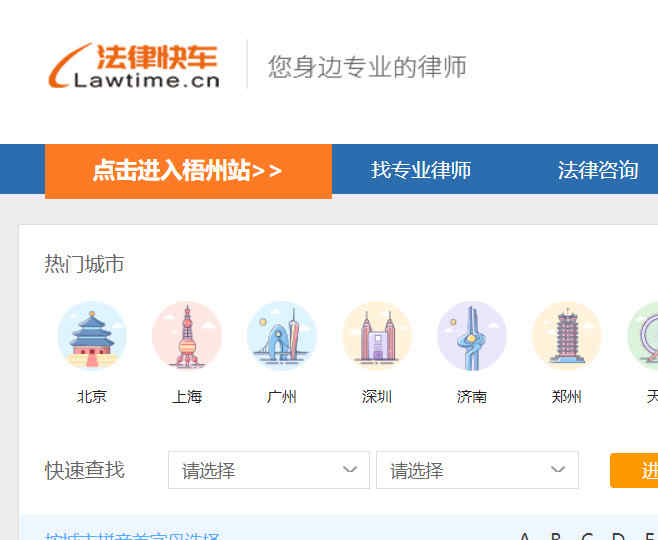 法律快車