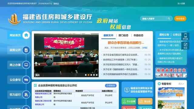 福建建設信息網