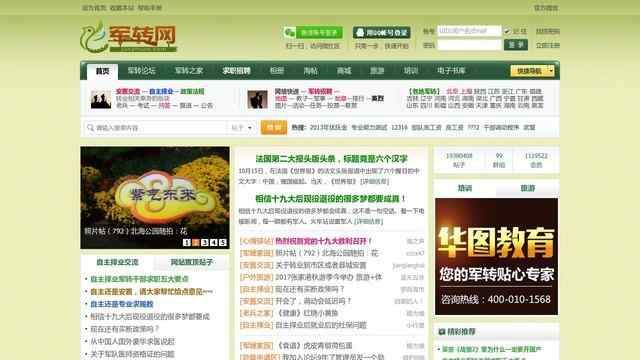 軍轉網