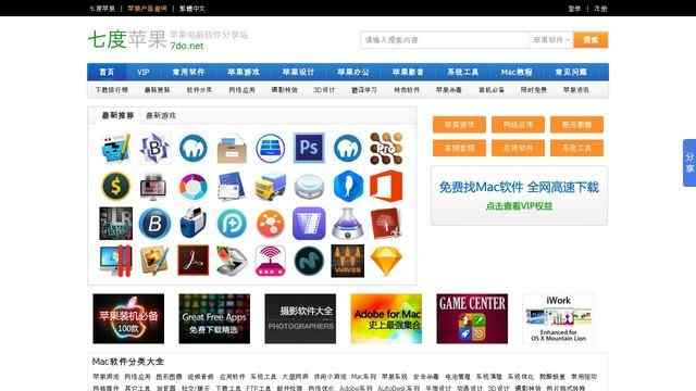 七度蘋果電腦Mac軟件