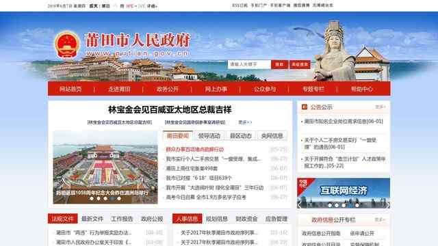 莆田市政府網站