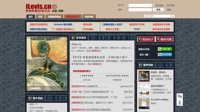 李維斯(Levis)牛仔褲愛好者論壇