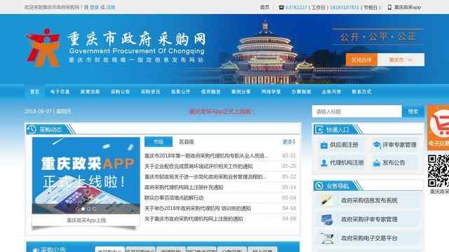 重慶政府采購網