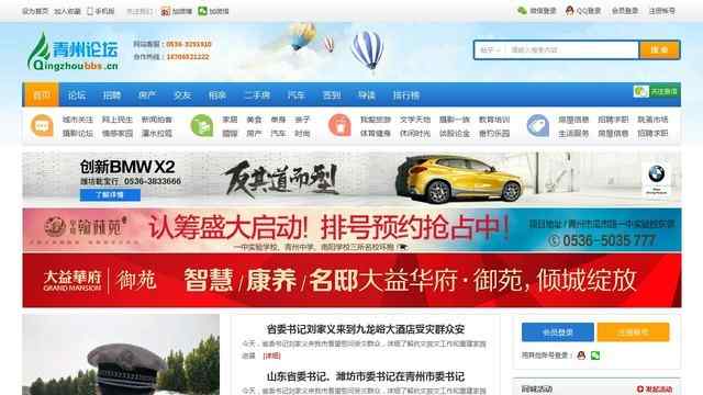 青州論壇
