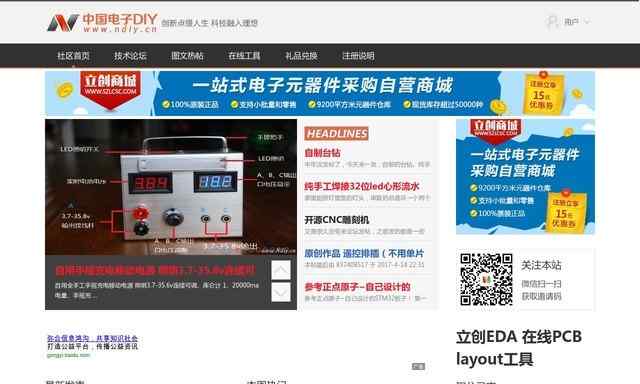 中國電子DIY之家