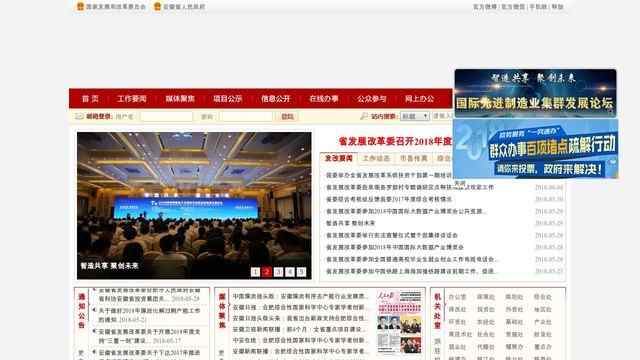 安徽省發改委網站