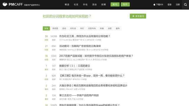 PMcaff產品經理社區