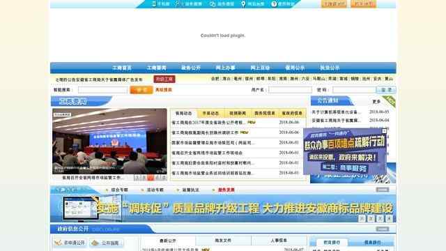 安徽省工商局網站