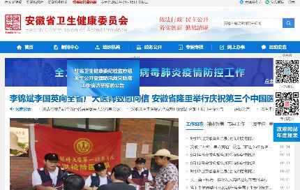 安徽省衛生健康委員會