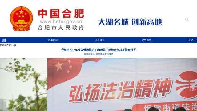 合肥市政府網站