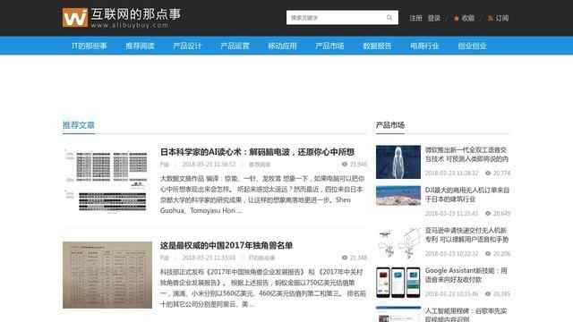 互聯網的那點事