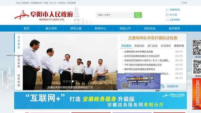 阜陽市政府網